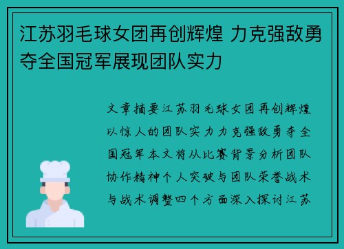 江苏羽毛球女团再创辉煌 力克强敌勇夺全国冠军展现团队实力
