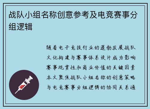 战队小组名称创意参考及电竞赛事分组逻辑