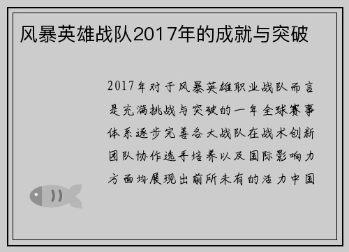 风暴英雄战队2017年的成就与突破