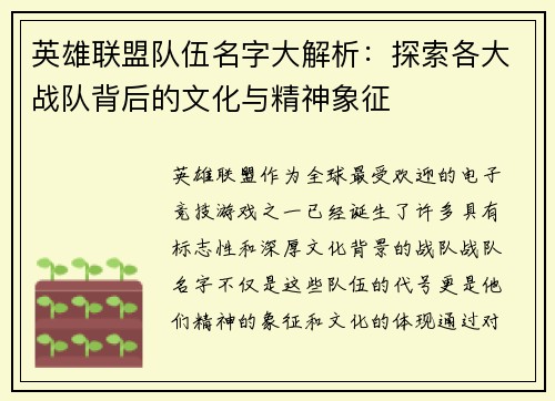 英雄联盟队伍名字大解析：探索各大战队背后的文化与精神象征