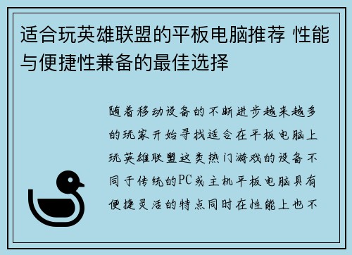 适合玩英雄联盟的平板电脑推荐 性能与便捷性兼备的最佳选择