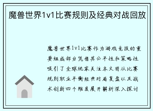 魔兽世界1v1比赛规则及经典对战回放
