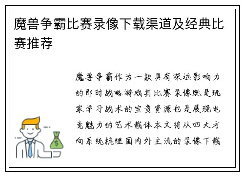 魔兽争霸比赛录像下载渠道及经典比赛推荐