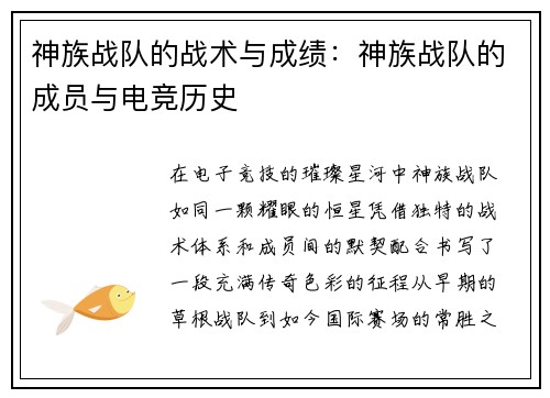 神族战队的战术与成绩：神族战队的成员与电竞历史