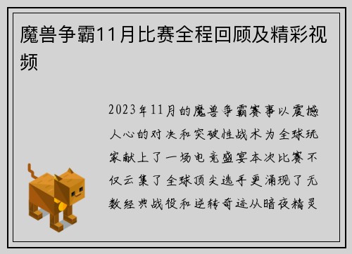 魔兽争霸11月比赛全程回顾及精彩视频