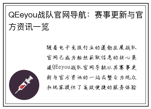 QEeyou战队官网导航：赛事更新与官方资讯一览