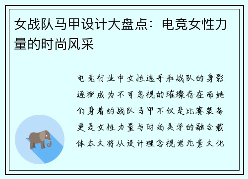 女战队马甲设计大盘点：电竞女性力量的时尚风采