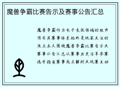 魔兽争霸比赛告示及赛事公告汇总