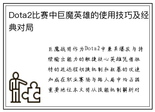 Dota2比赛中巨魔英雄的使用技巧及经典对局