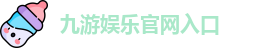 九游体育